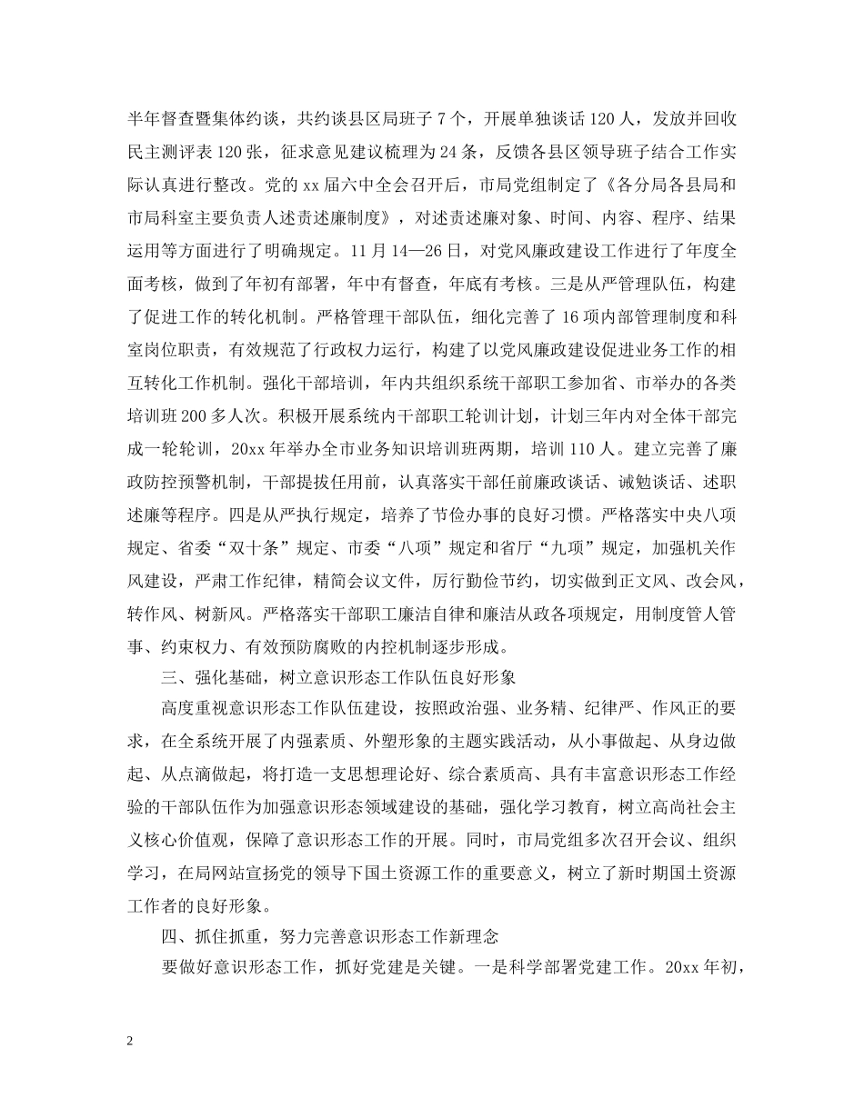 党建意识形态工作范文五篇_第2页