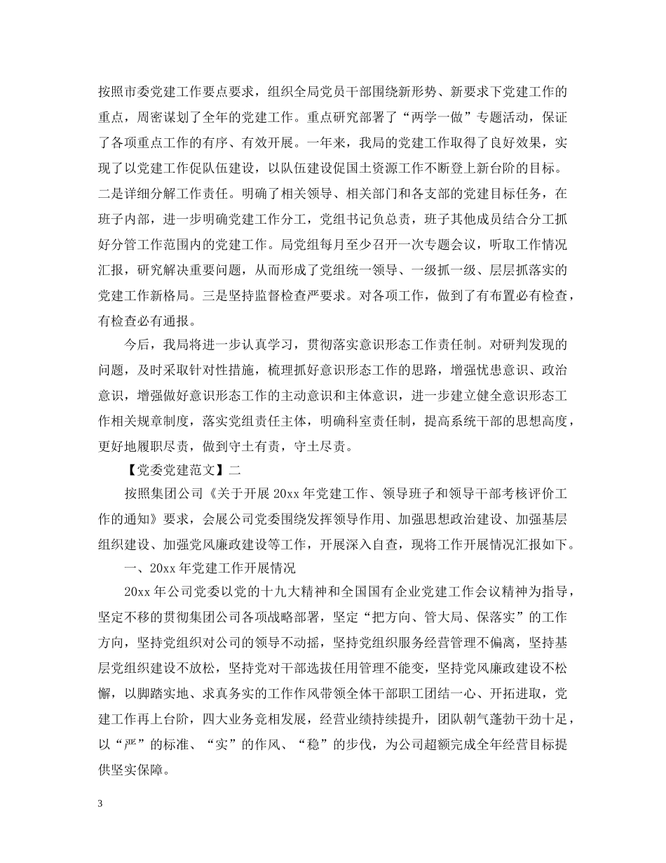 党建意识形态工作范文五篇_第3页