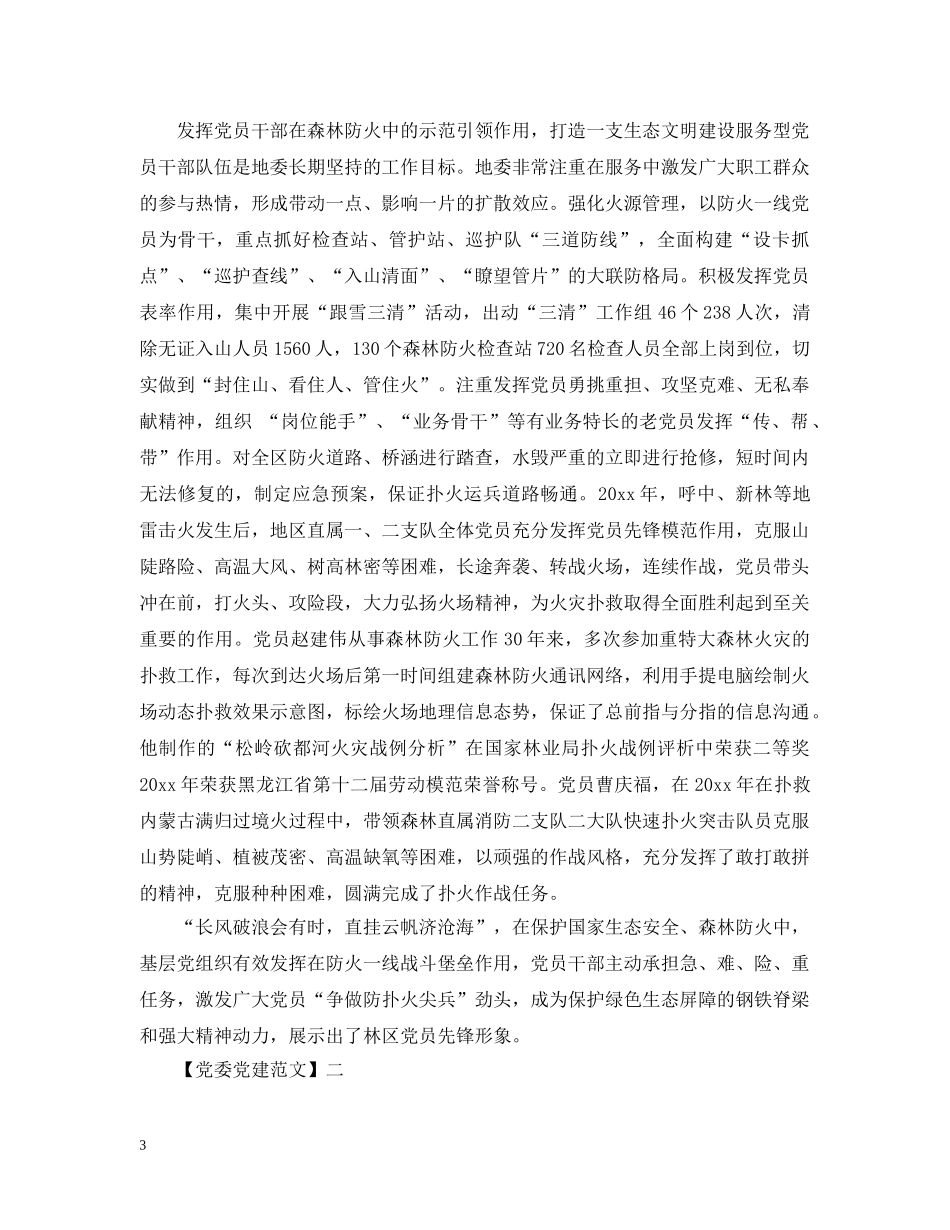 党建引航助力建设发展范文五篇_第3页