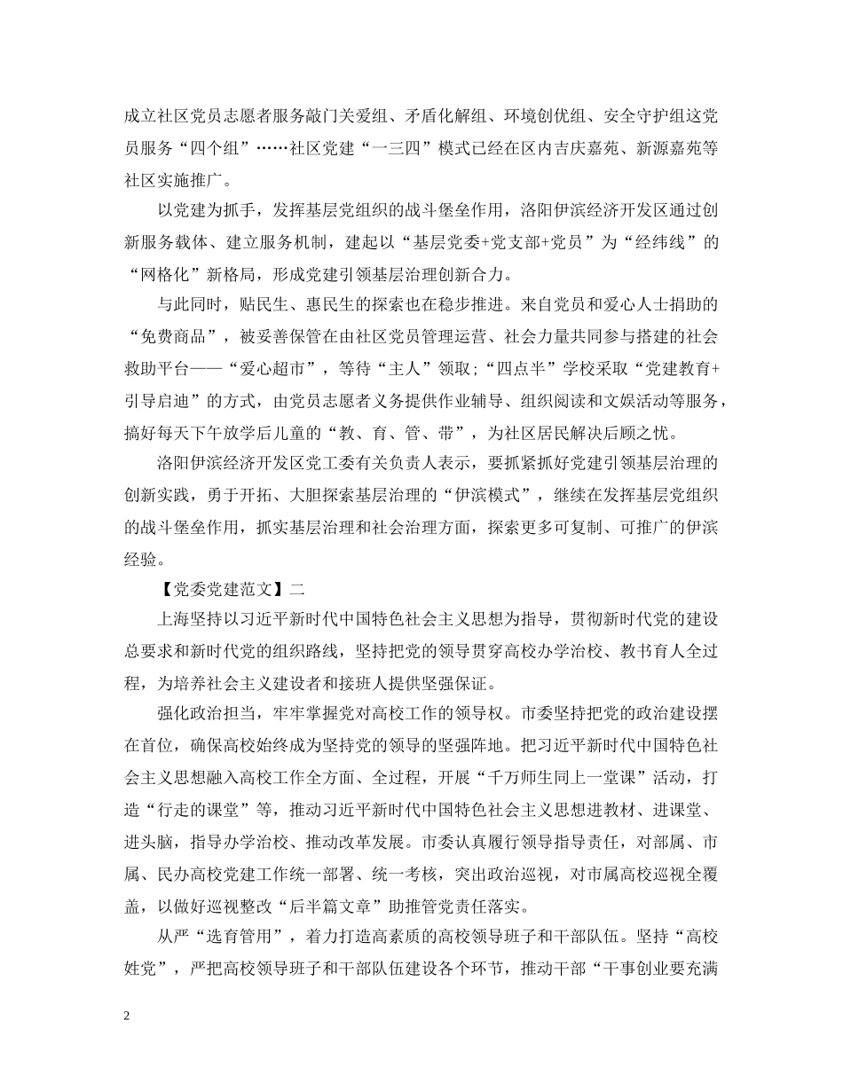 党建引领企业发展工作五篇_第2页