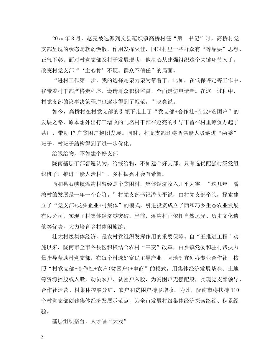 党建引领促振兴范文五篇_第2页