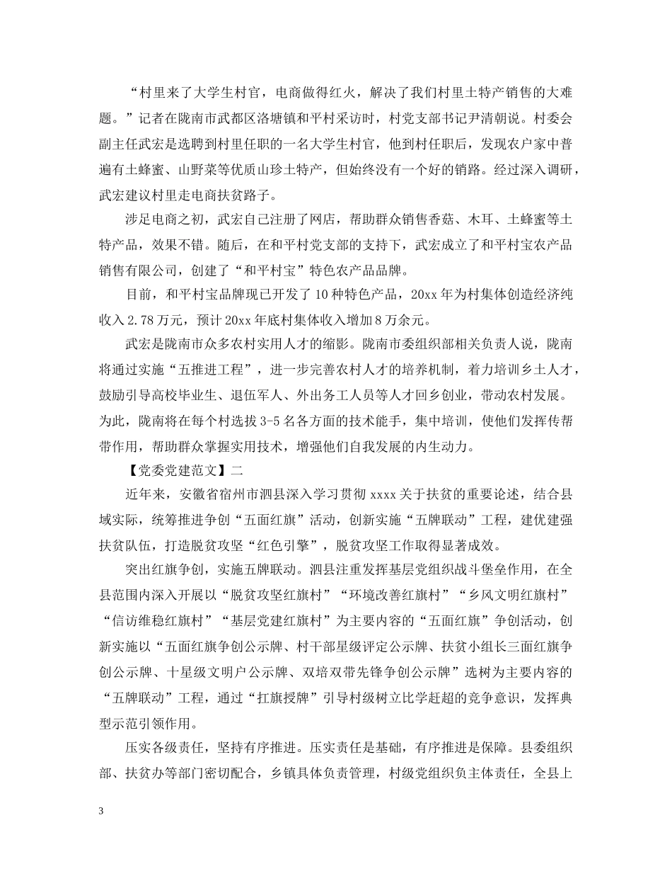 党建引领促振兴范文五篇_第3页