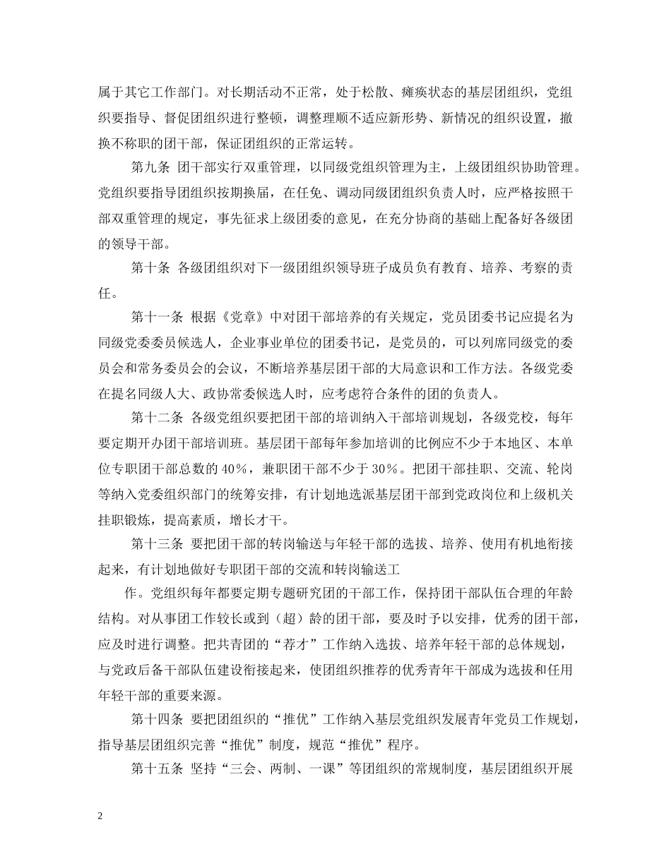 党建带团建工作制度_第2页