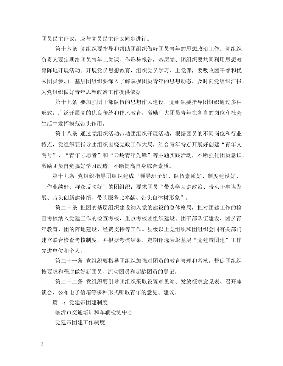 党建带团建工作制度_第3页