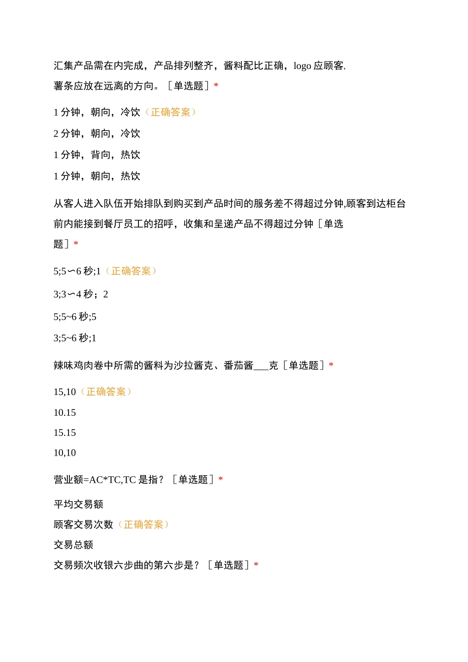 店长必修---训练员培育---题库_第2页