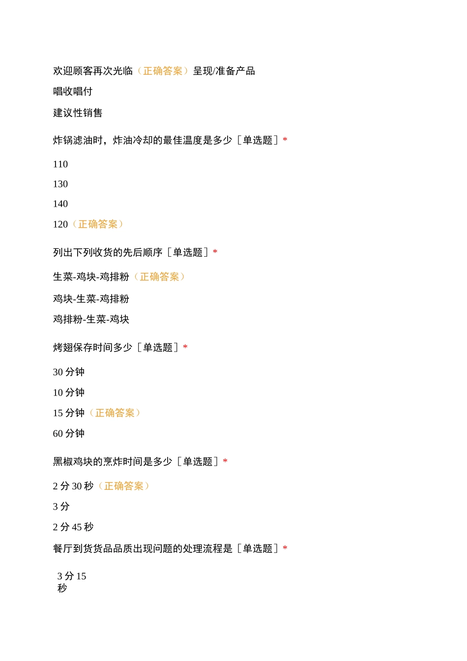 店长必修---训练员培育---题库_第3页