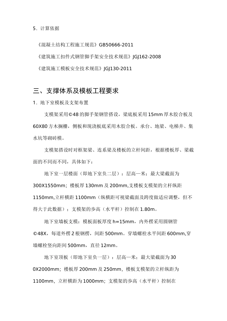 模板工程及支撑体系专项施工方案_第2页