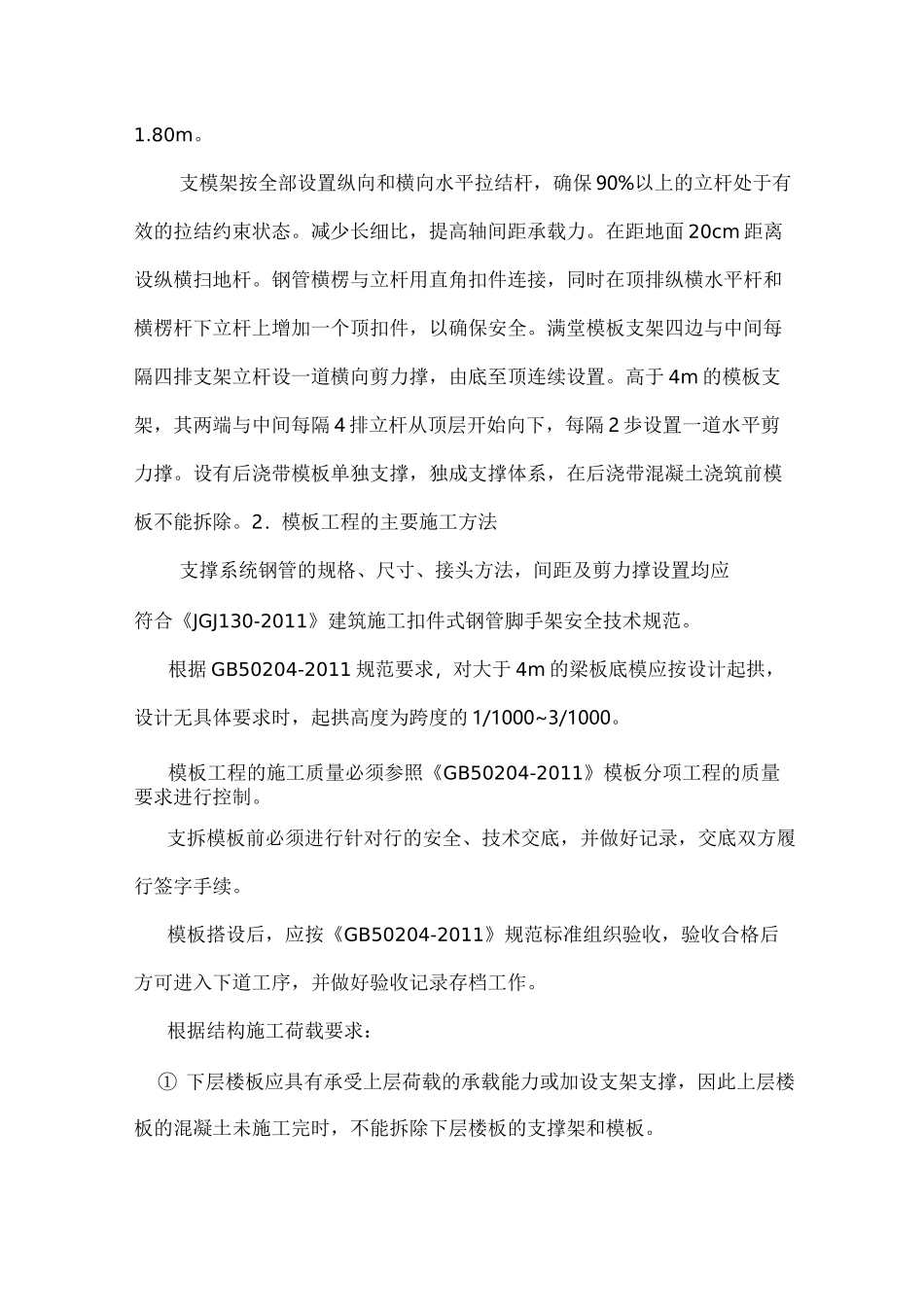 模板工程及支撑体系专项施工方案_第3页