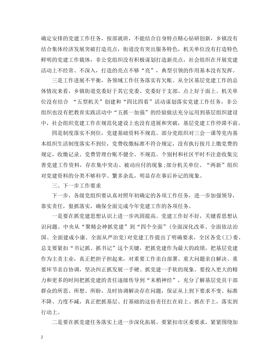 党建工作进展情况通报_第2页