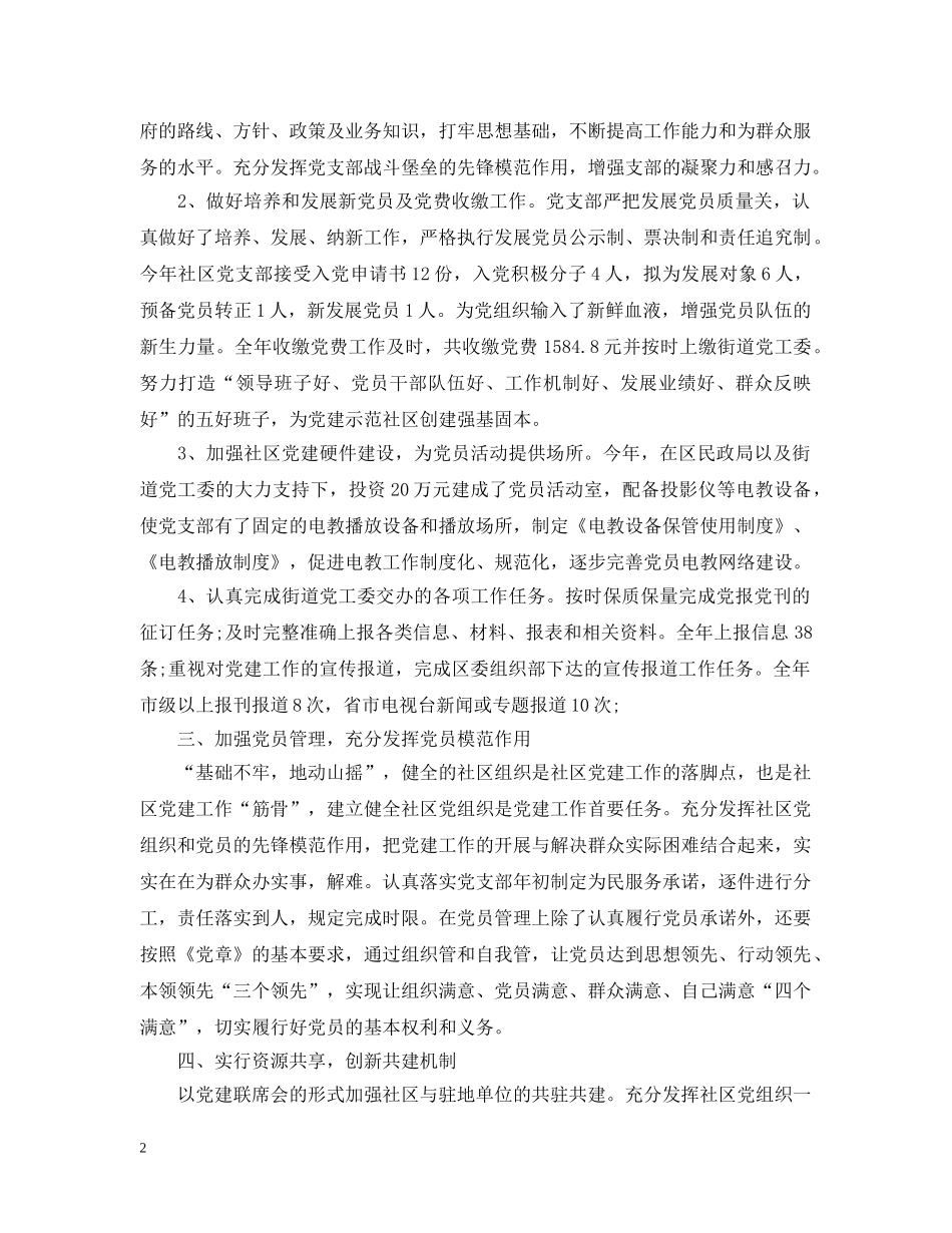 党建工作述职考核评价表_第2页