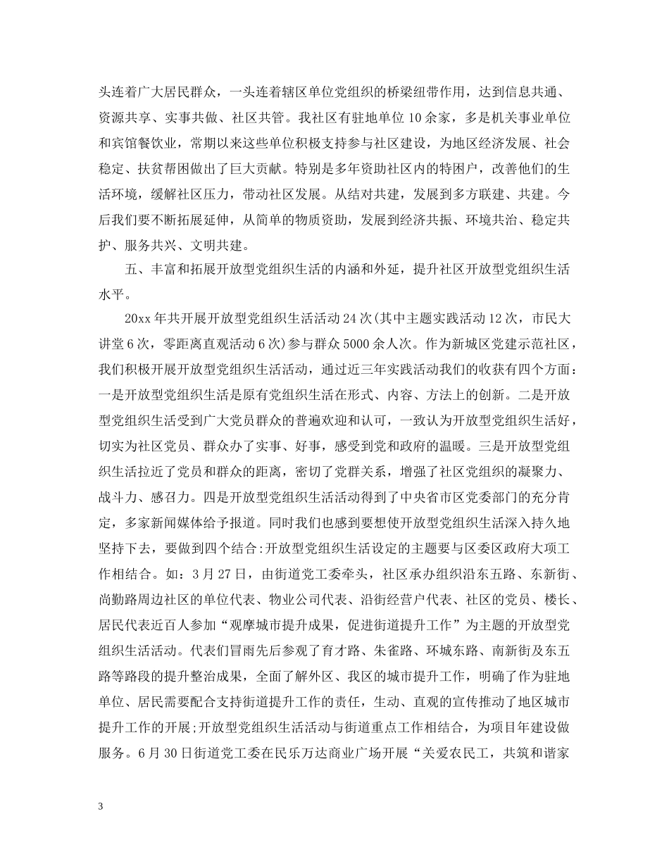党建工作述职考核评价表_第3页
