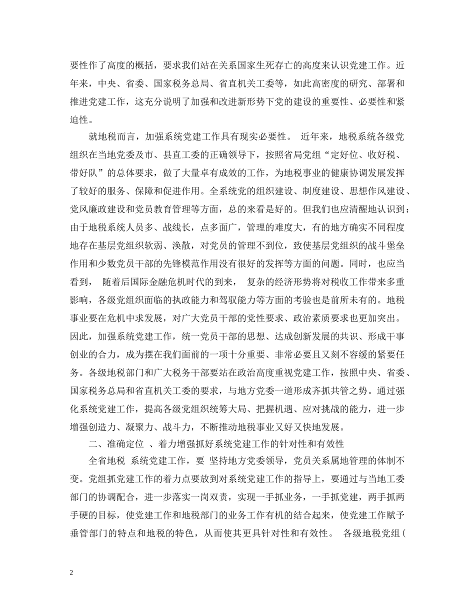 党建工作视频会议上的讲话_第2页