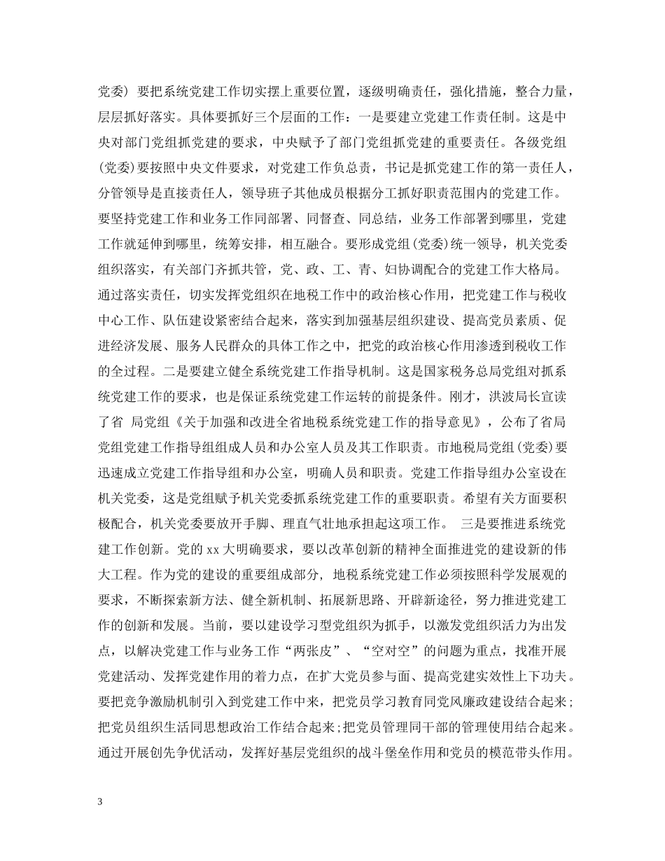 党建工作视频会议上的讲话_第3页