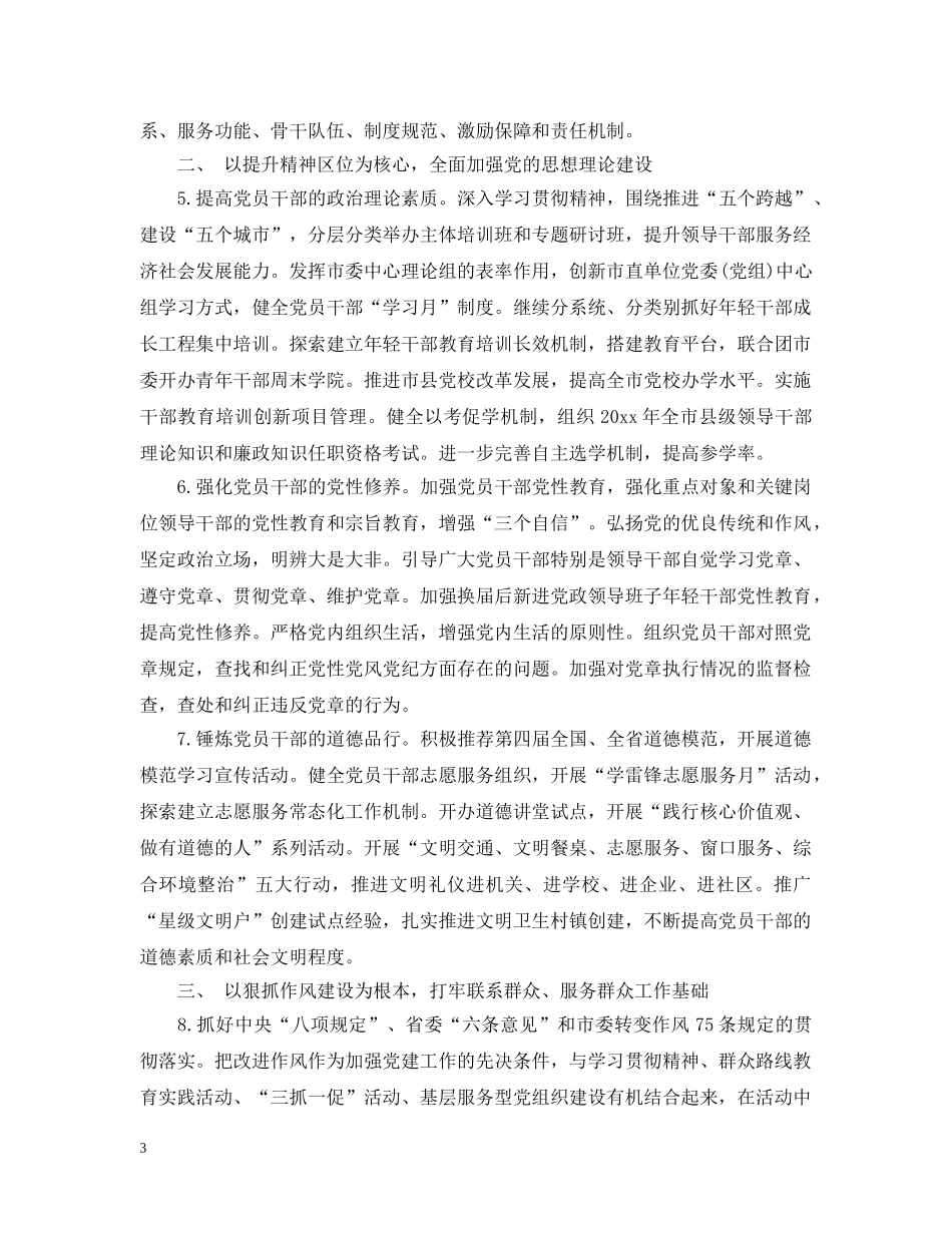 党建工作领导小组范文3篇_第3页