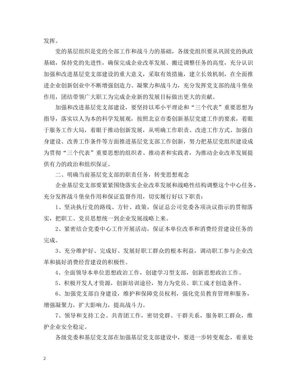 党建工作采取的措施_第2页