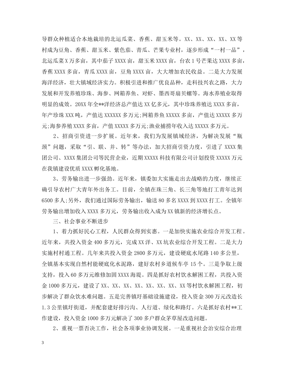 党建工作述职评价办法_第3页