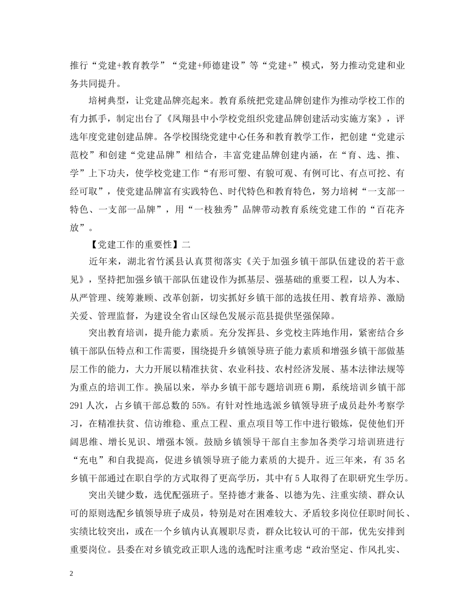 党建工作的重要性精选5篇范文_第2页