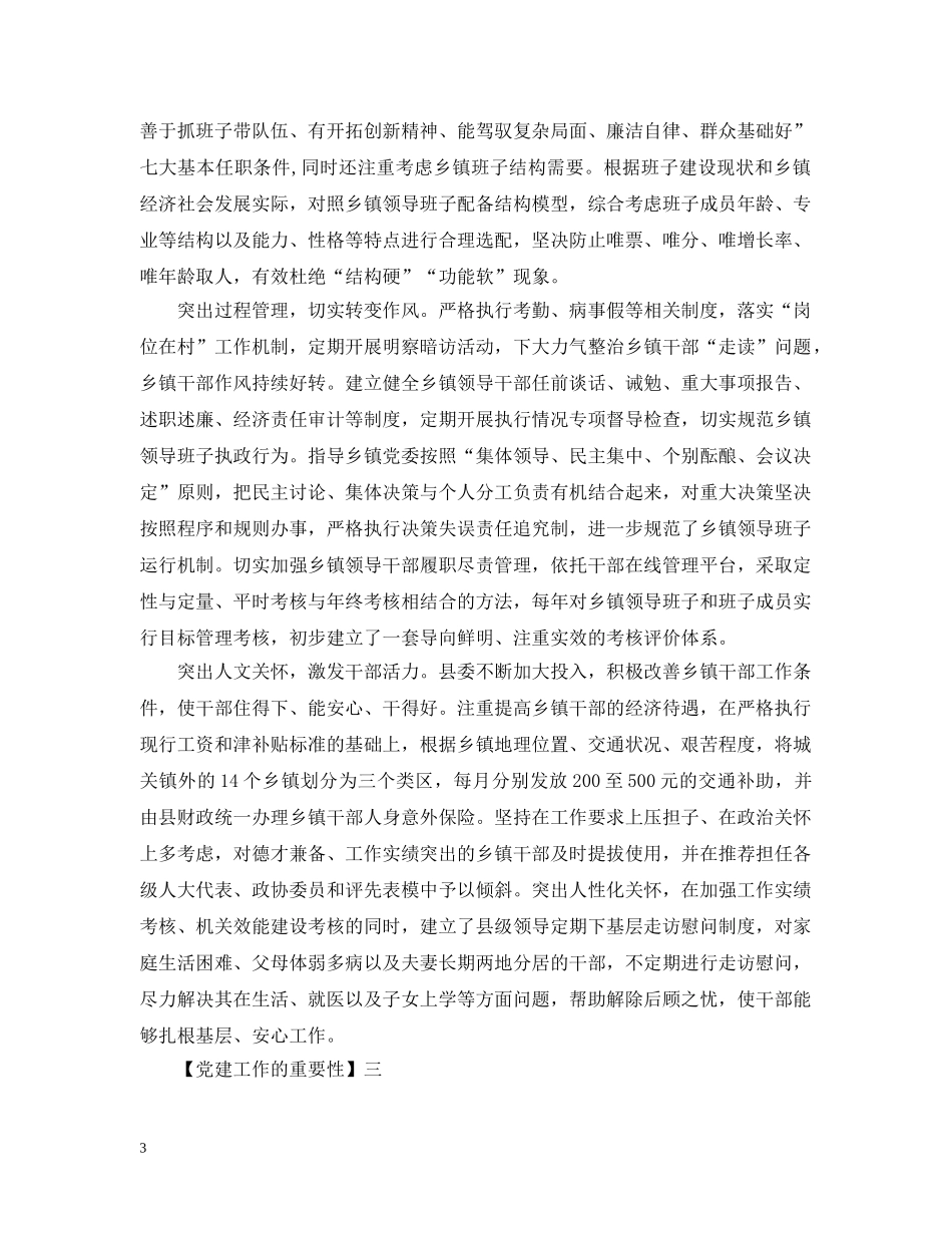 党建工作的重要性精选5篇范文_第3页