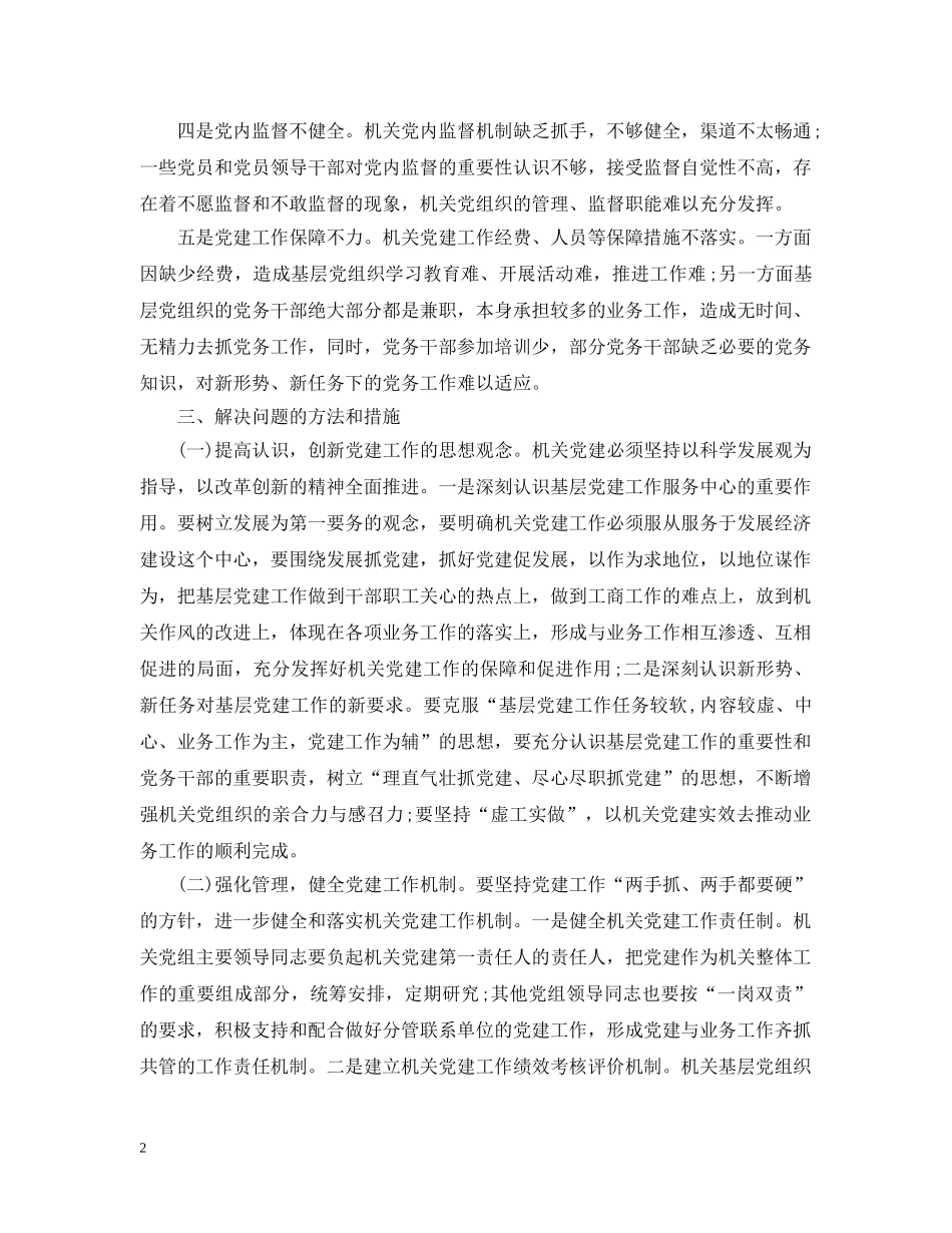 党建工作方面存在的问题及整改措施_第2页