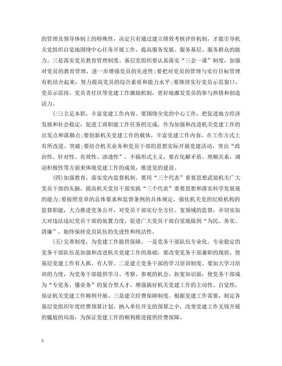 党建工作方面存在的问题及整改措施_第3页