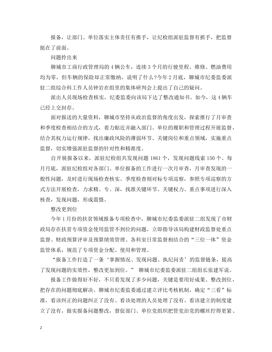 党建工作的重要性精选五篇范文_第2页