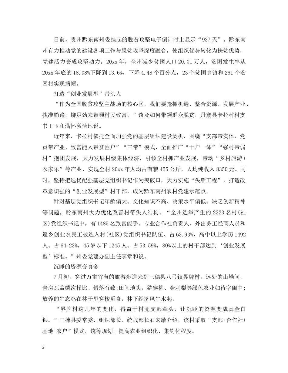 党建工作的重要性精选5篇_第2页