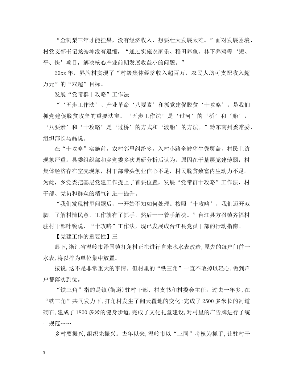 党建工作的重要性精选5篇_第3页