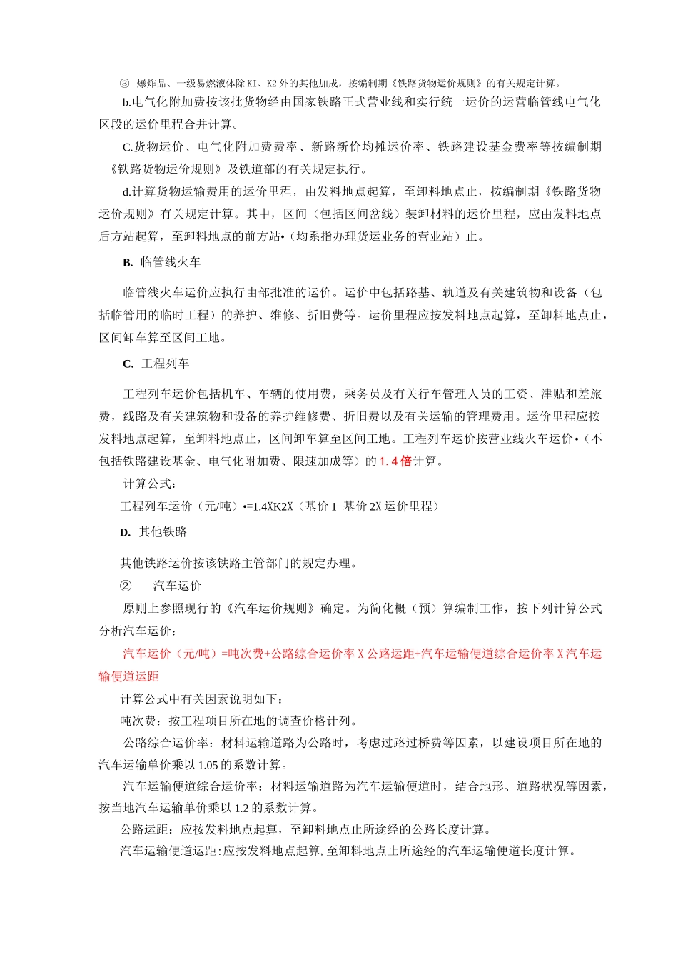 运杂费的计算_第2页