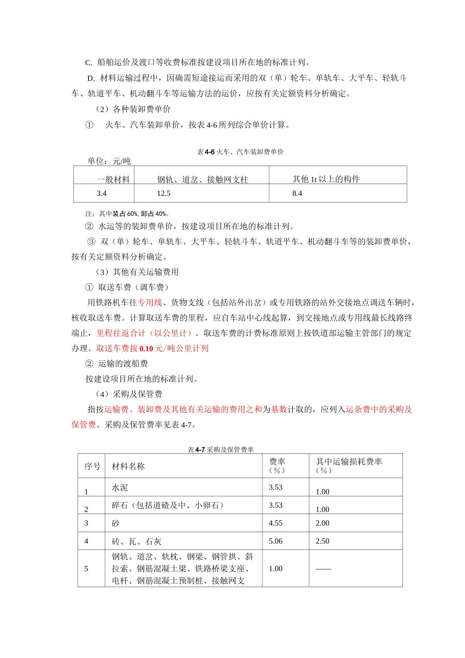 运杂费的计算_第3页
