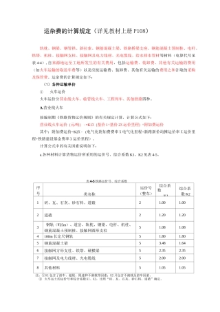 运杂费的计算