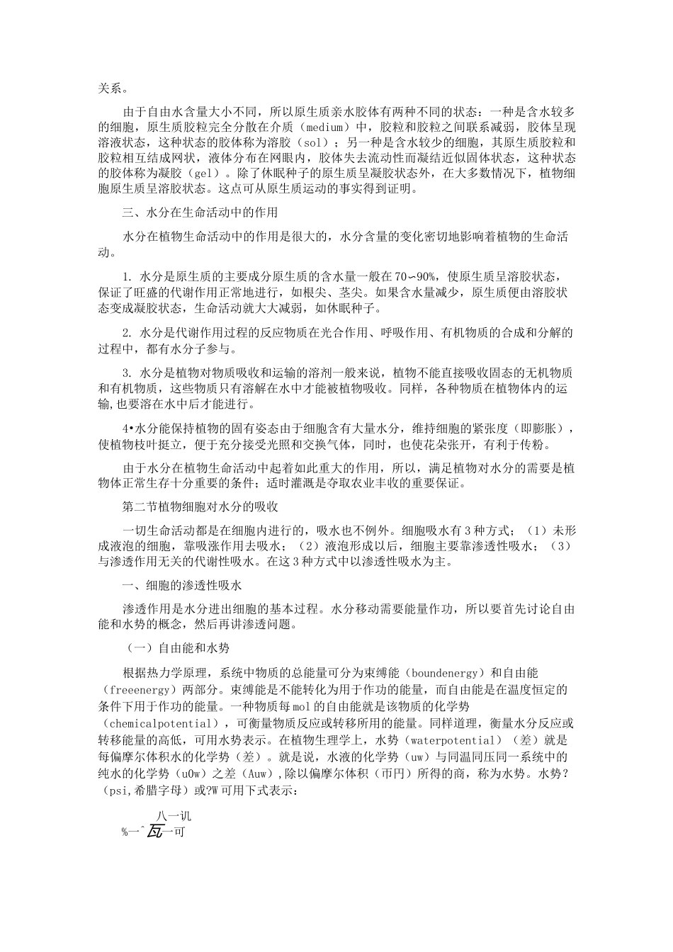 植物的水分代谢_第2页