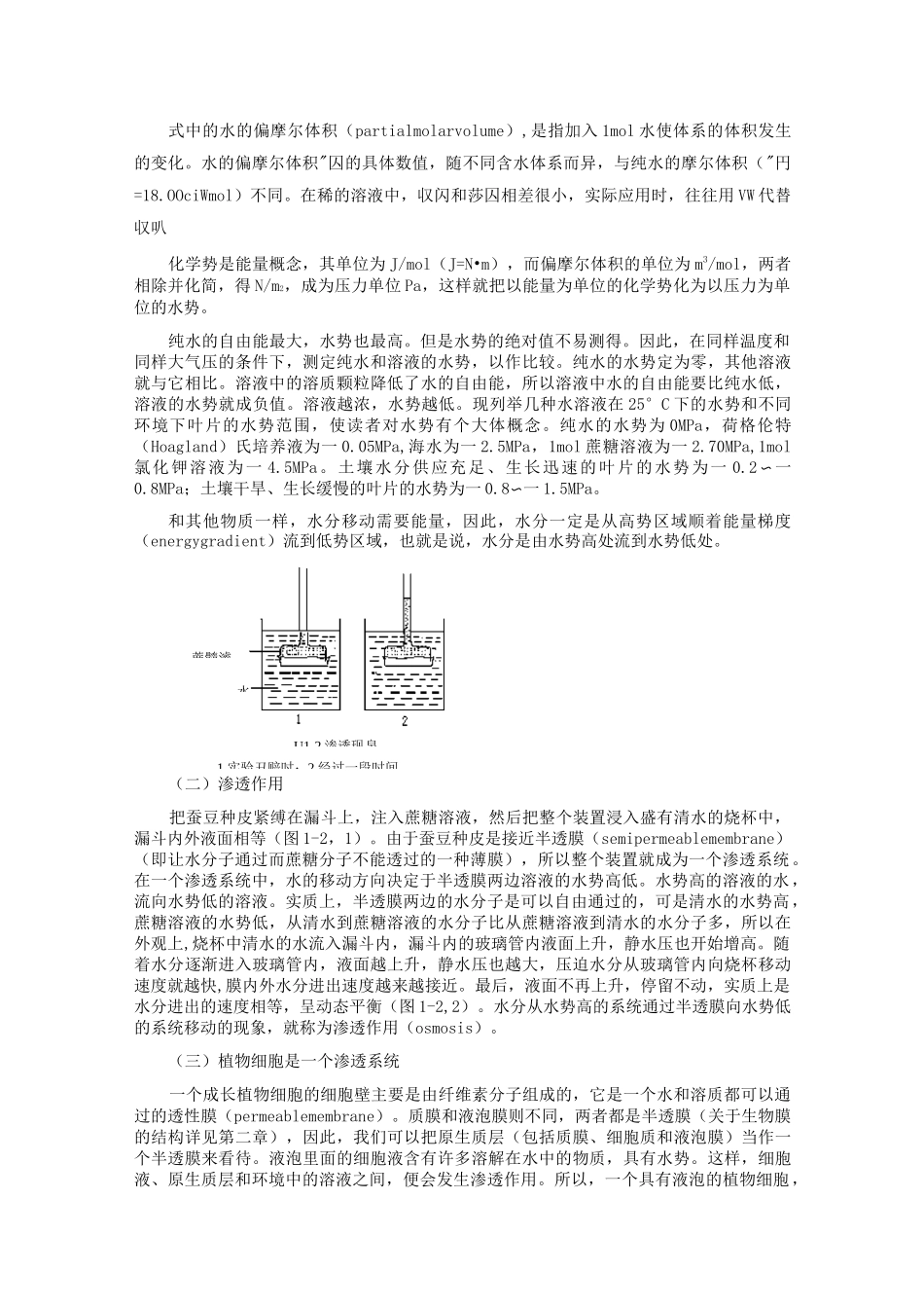 植物的水分代谢_第3页