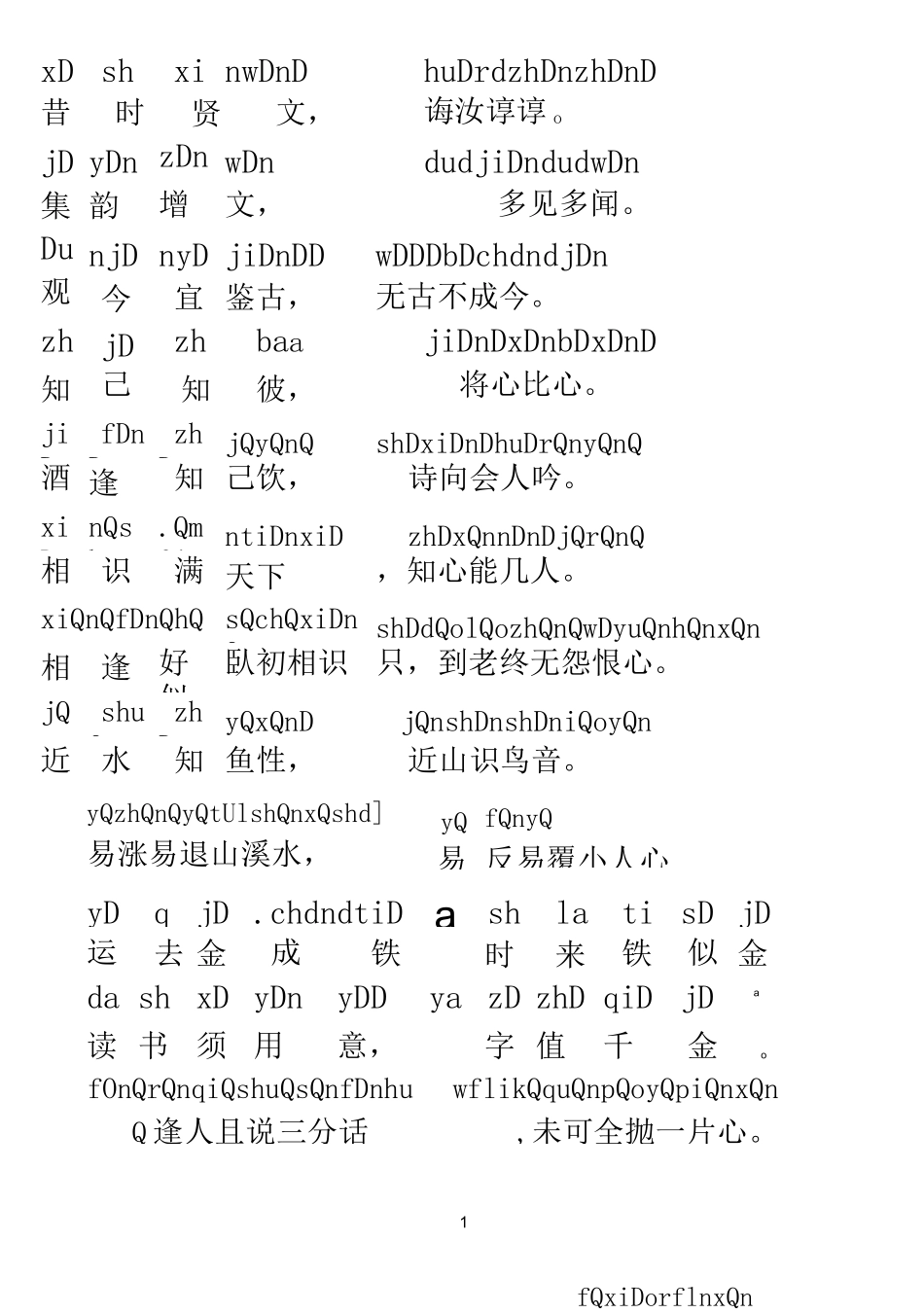 带拼音增广贤文_第1页