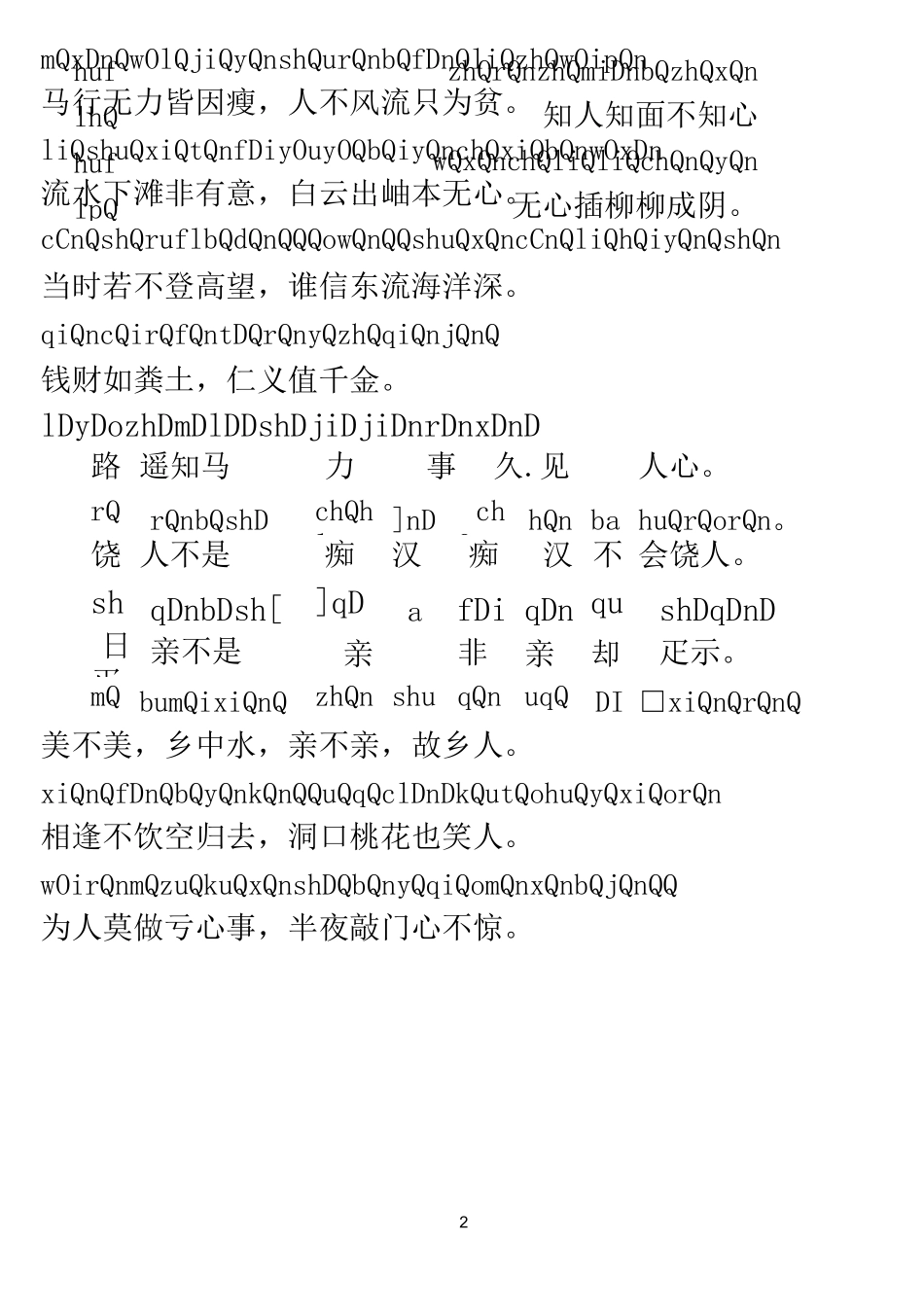 带拼音增广贤文_第2页