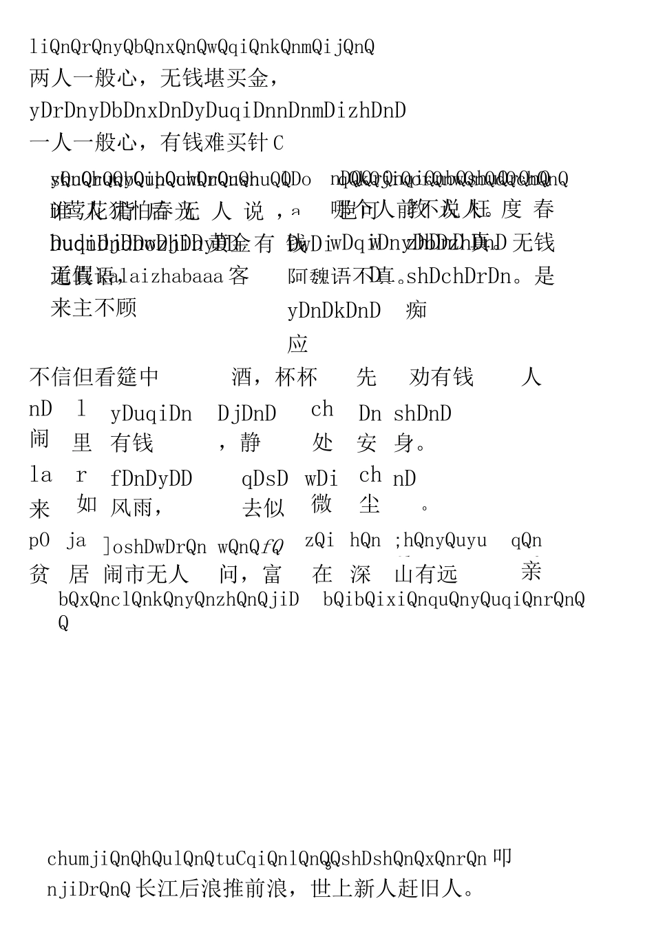 带拼音增广贤文_第3页