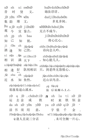 带拼音增广贤文