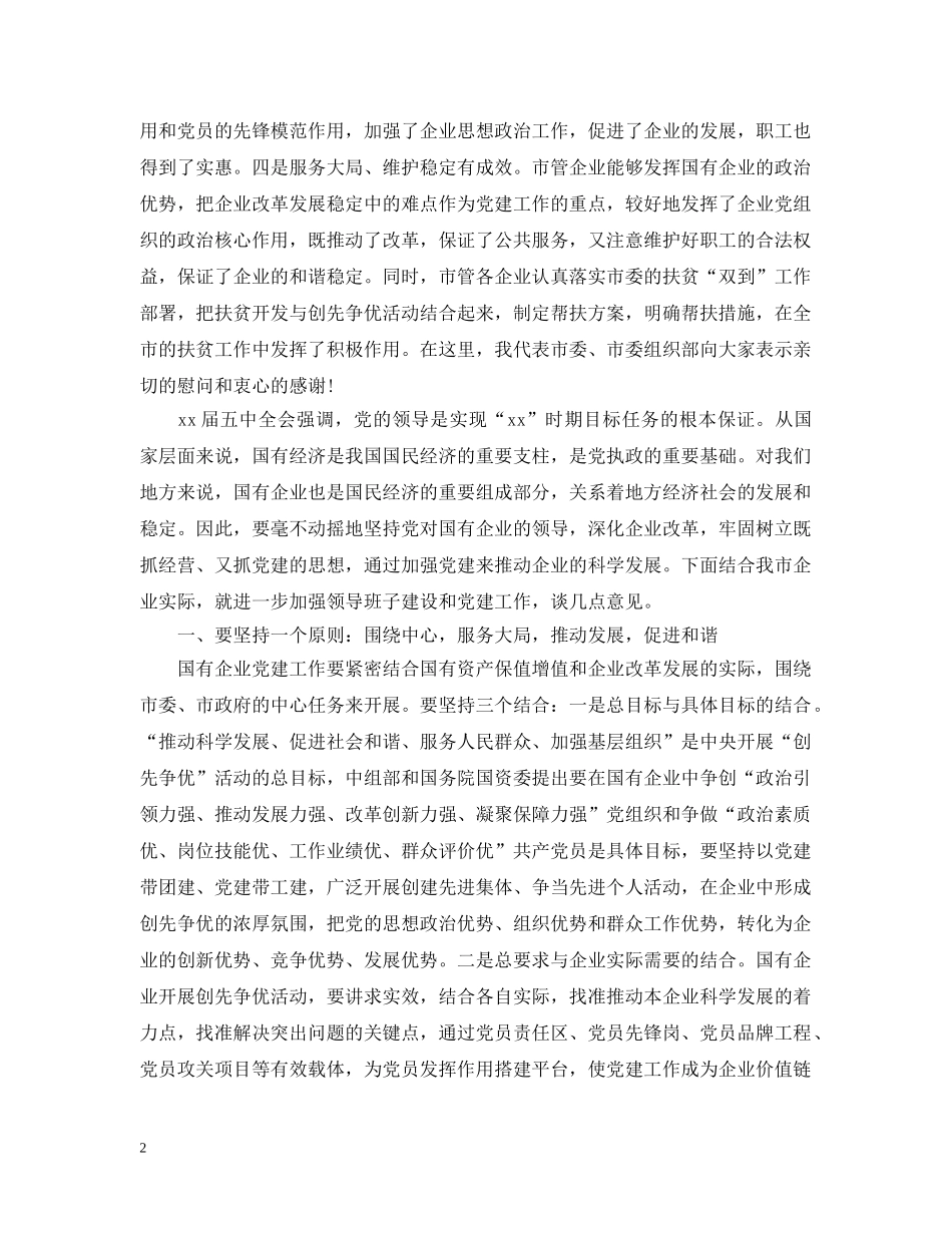 党建工作座谈会上的讲话_第2页