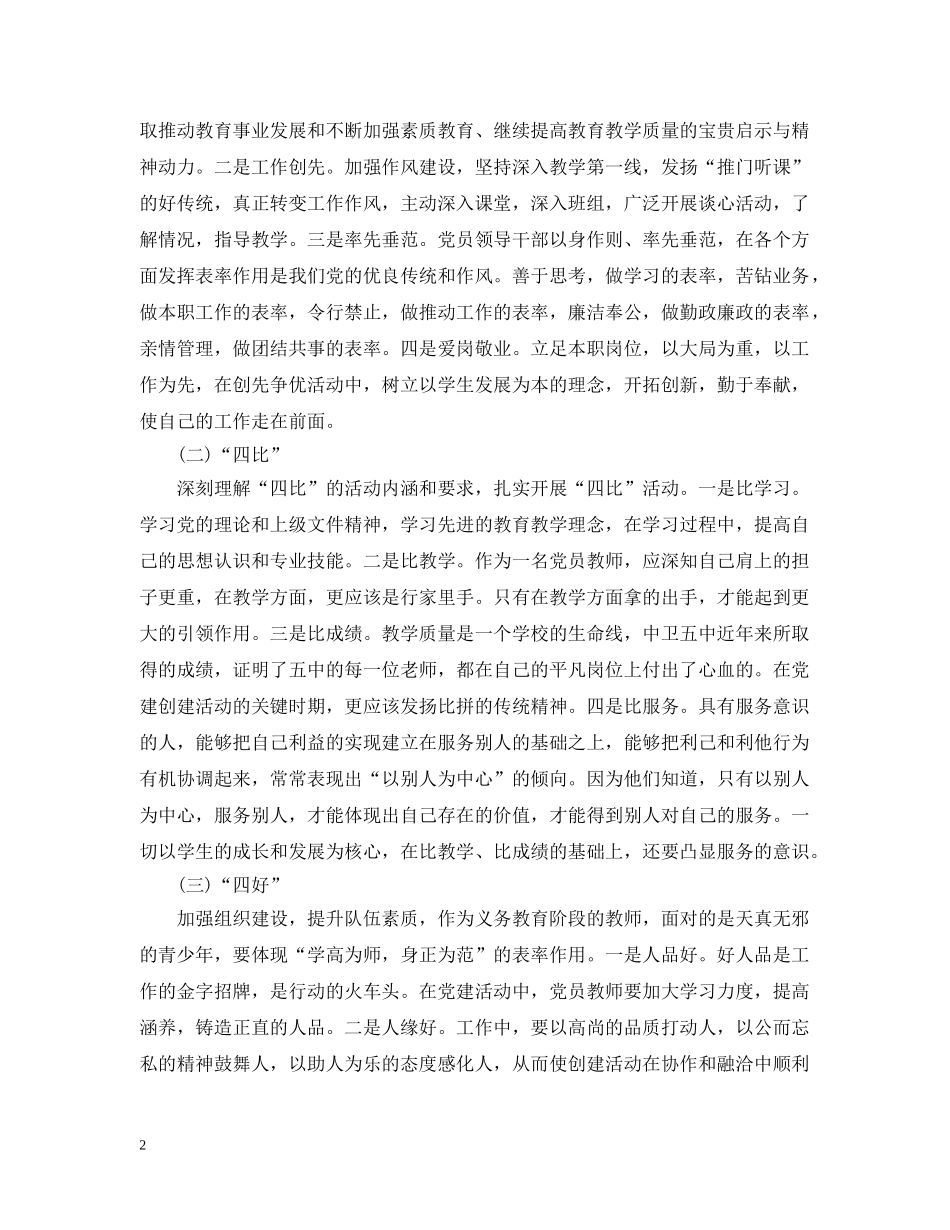 党建工作存在问题整改措施_第2页