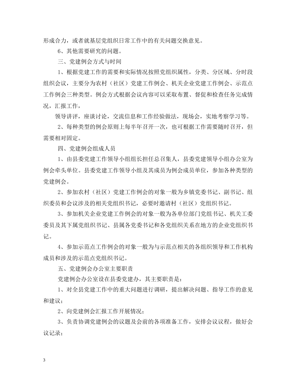 党建工作例会制度_第3页