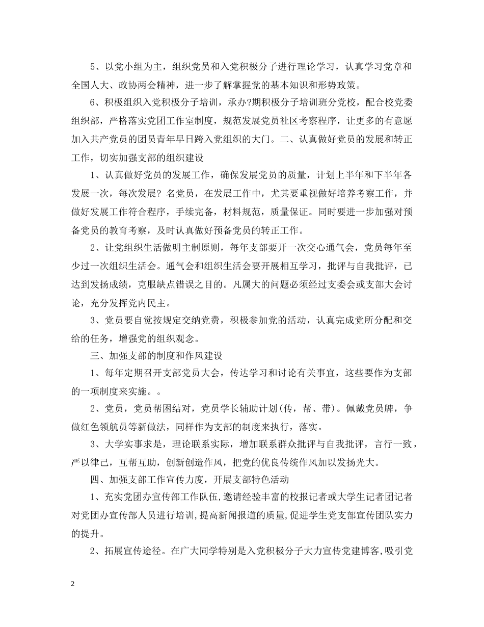 党建工作改进措施_第2页