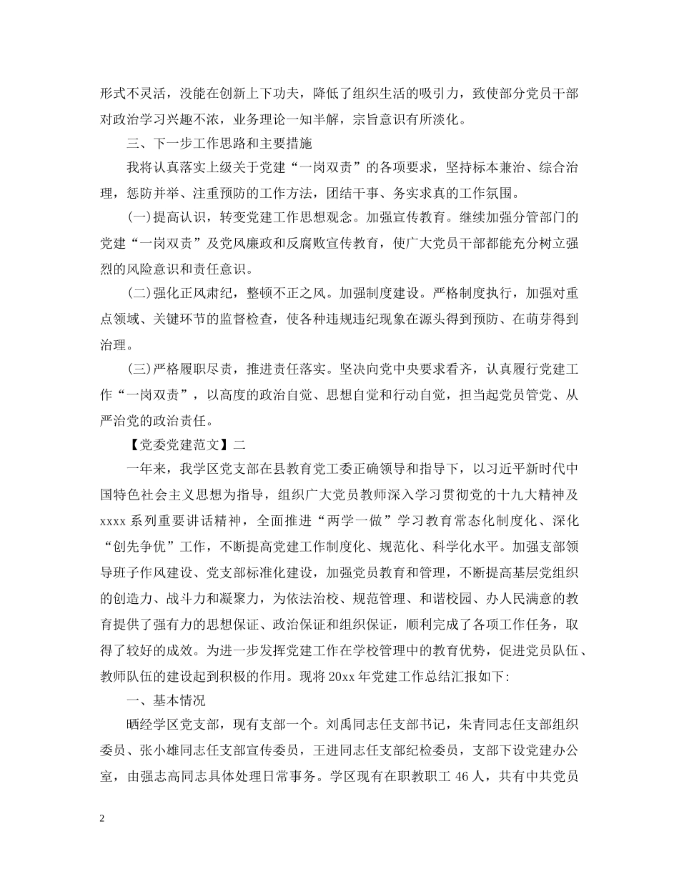 党建工作一岗双责范文五篇_第2页