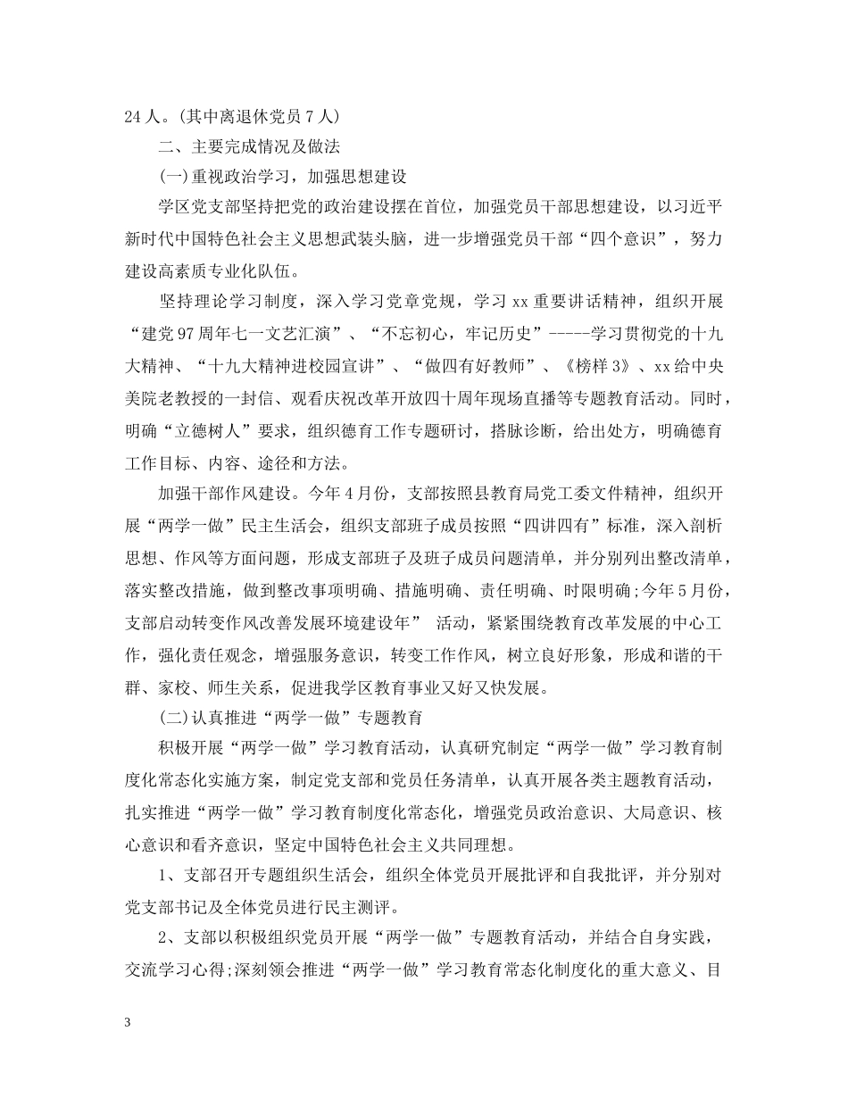 党建工作一岗双责范文五篇_第3页