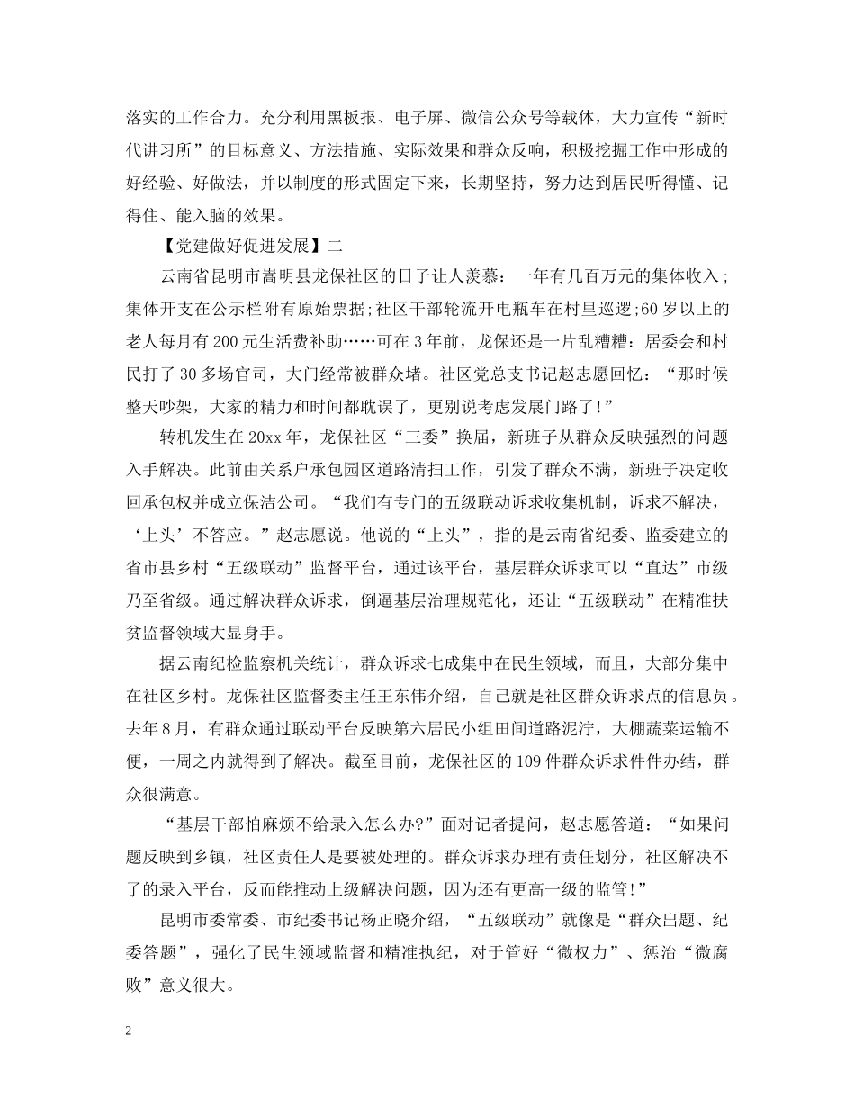 党建做好促进发展精选5篇范文_第2页