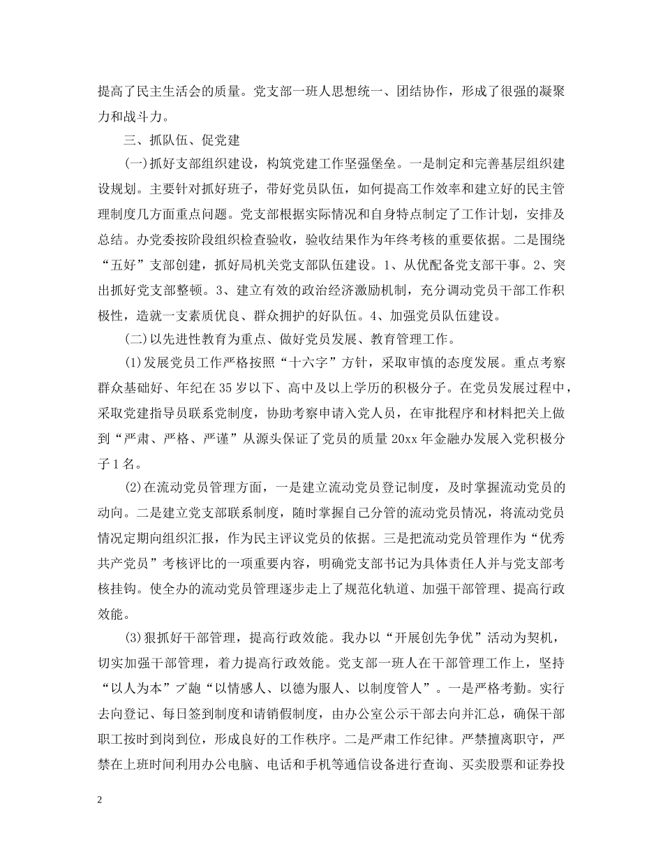 党建双向述职评价_第2页