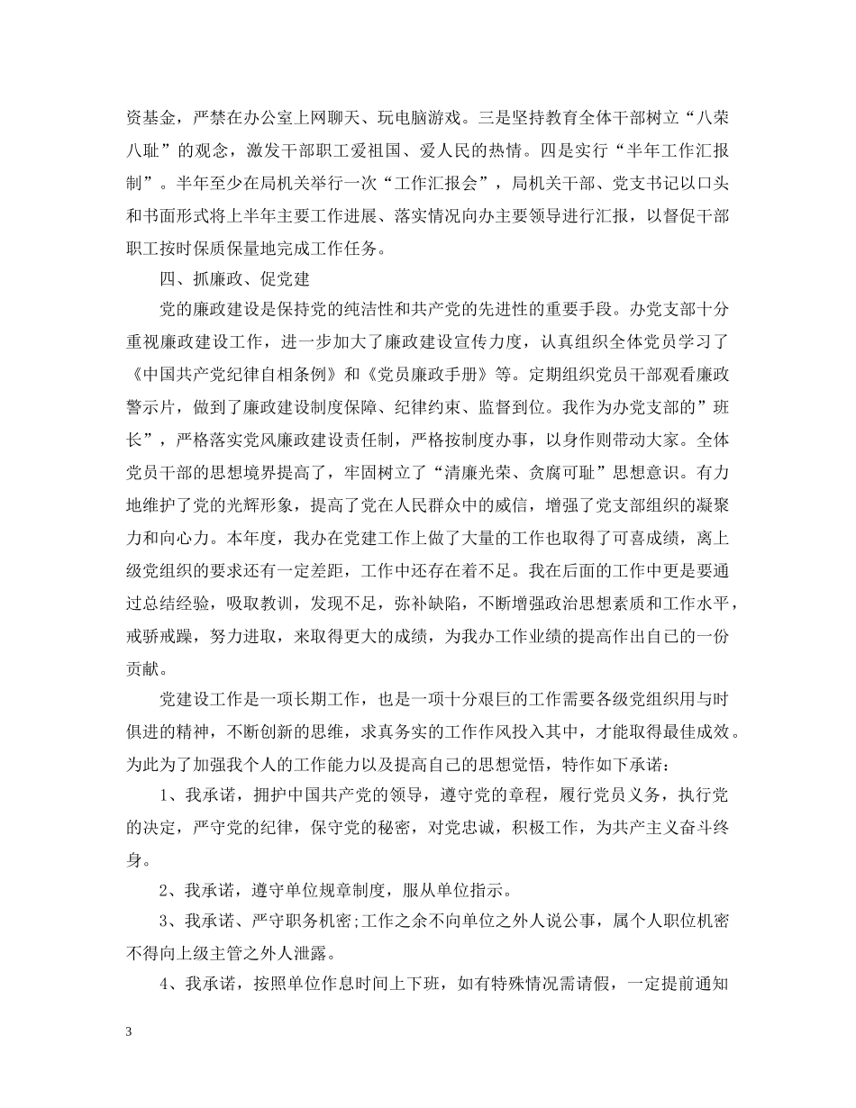 党建双向述职评价_第3页