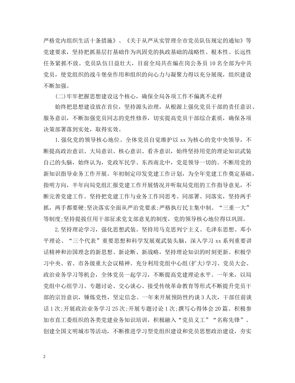 党建工作常抓不懈范文五篇_第2页