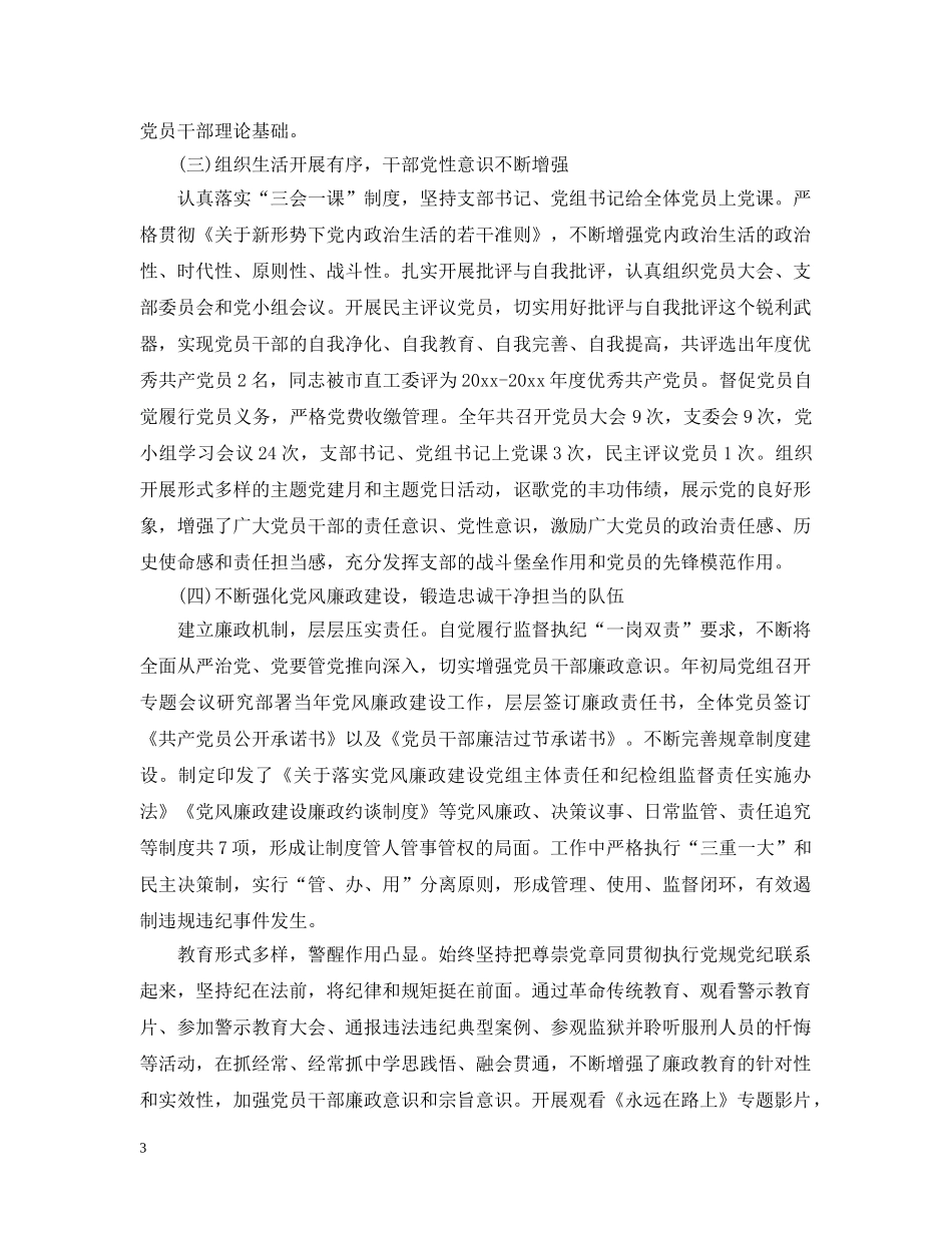 党建工作常抓不懈范文五篇_第3页