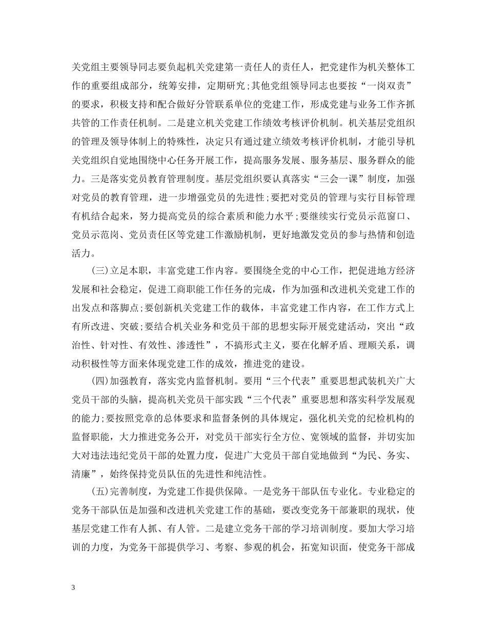 党建工作存在问题及整改措施_党建工作存在问题与改进_第3页