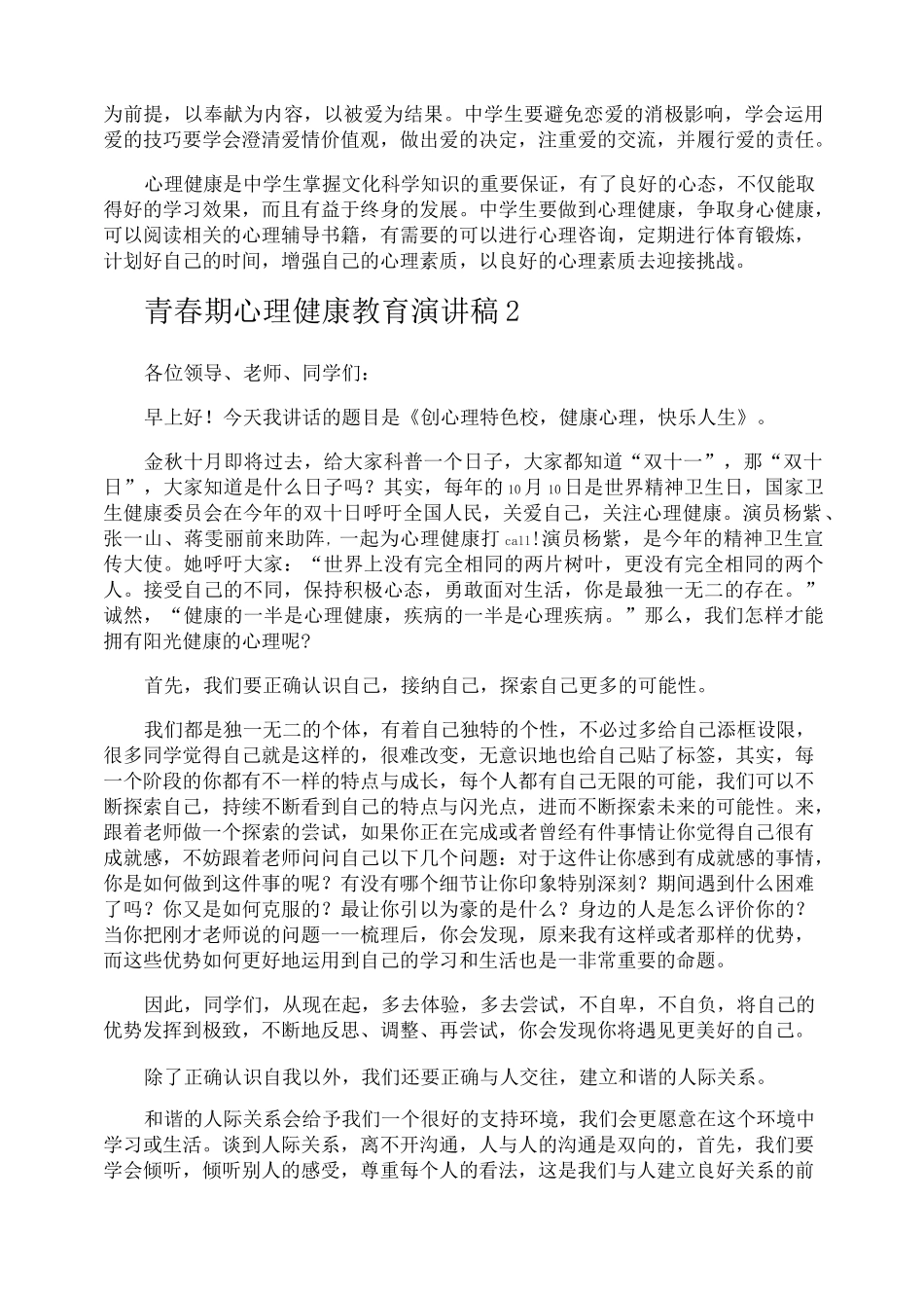青春期心理健康教育演讲稿_第2页