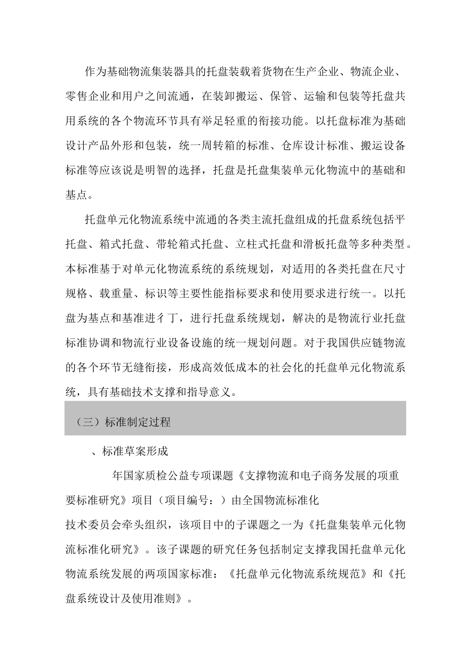 《托盘单元化物流系统托盘设计准则》_第2页